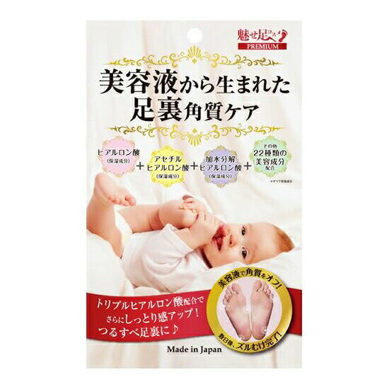 魅せ足コスメ プレミアム足裏 角質 角質ケア かかと 角質除去 フットピーリングパック 両足[ネコポス対応商品]