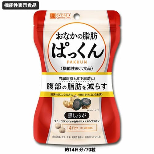 Rakuten - スベルティ おなかの脂肪ぱっくん 黒しょうが 70粒 機能性表示食品ブラックジンジャー ぱっくん 黒ショウガ SVELTY サプリメント