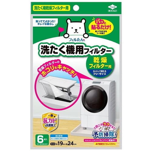 広告文責・販売事業者名:株式会社ビアンカTEL 050-5838-0748商品名 洗たく機フィルター 乾燥フィルター用 6枚入 内容量 6枚 商品詳細 ドラム式洗濯機の「乾燥フィルター」の吸気面に取付けることでホコリをキャッチ。 通気性のよいフィルターで機器への負担も少ない。 抗菌抗カビ加工されているので清潔にお使いいただけます。 カットして使えるフリーサイズ。 備考 ※パッケージデザイン等は予告なく変更されることがあります。 ※メーカー都合により商品のリニューアル・変更及び原産国の変更がある場合があります。 区分 雑貨 製造国・原産国 日本 発売元・販売元 東洋アルミエコープロダクツ JANコード 4901987254423