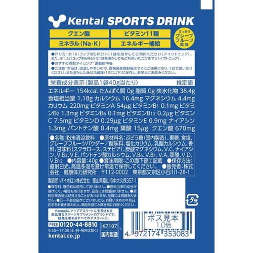 Kentai スポーツドリンク 5リットル用ケンタイ 健康体力研究所 ミネラル ナトリウム スポーツ飲料 グレープフルーツ風味 2