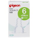 ピジョン スリムタイプ乳首 6ヶ月～ Yサイズ 2個pigeon 赤ちゃん 乳児用