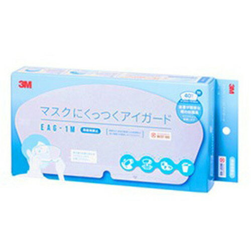 スリーエム マスクにくっつくアイガード EAG-1M 40枚入3M アイシールド スリーエムジャパン フェイスシ..
