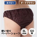 【ポイント5倍】お買い物マラソンビー・エイチ bh ペーパーショーツ 3L 50枚紙パンツ 女性 使い捨て 使いきりショーツ 業務用 携帯 紙ショーツ エステ用品 防災 介護 個包装(4)