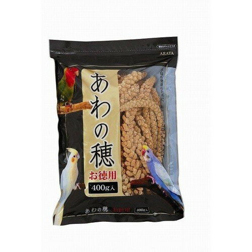 あわの穂 お徳用 小鳥用 400gアラタ 粟の穂