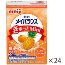 明治 明治メイバランスぎゅっとMini ミックスフルーツ味 100mL×24本栄養機能食品 ビタミンD 1本(100ml)で200kcalの少量高エネルギー設計...