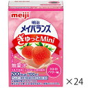 明治 明治メイバランスぎゅっとMini ストロベリー味 100mL×24本栄養機能食品 ビタミンD 1本(100ml)で200kcalの少量高エネルギー設計 バ...