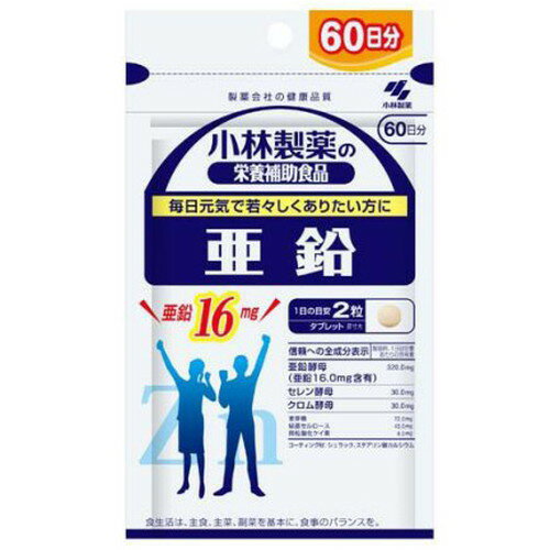 小林製薬 亜鉛 お徳用 120粒サプリメント