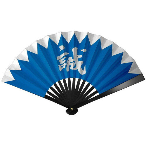 鉄扇8寸/新組/土方歳三 TS-誠/土方(全長24cm)てっせん(3)