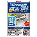 イカリ消毒 エアコンクリンセットエアコン 掃除 キット エアコンクリーナー カビ 油汚れ 洗浄 すすぎ 防カビ カバー エアコン洗浄 家庭用エアコン 清掃 クリ...