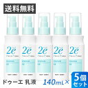 \ポイント5倍確定/お買い物マラソンまとめ買い5個セット 資生堂2e ドゥーエ 乳液 140mL資生堂 正規流通販売品 敏感肌用 無添加 無香料 乳液 送料無料