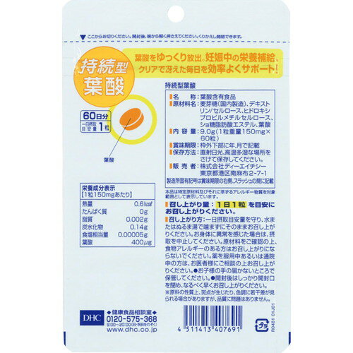 【DHC ビタミンB】　DHC　持続型ビタミンBミックス 30日分×3袋 【栄養機能食品（ビタミンB12・ナイアシン・ビオチン・葉酸）】