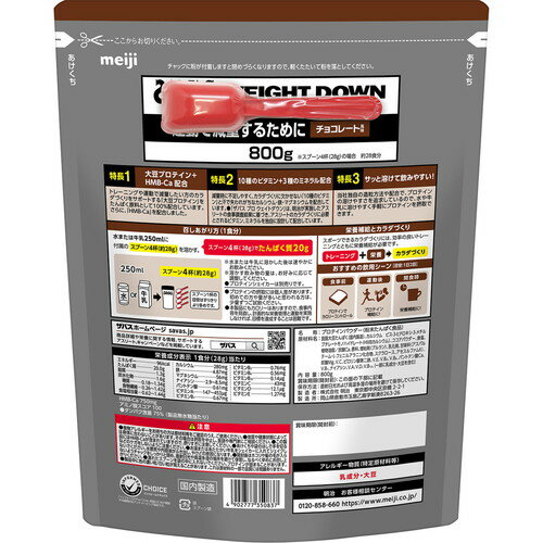 ＼ポイント5倍確定／お買い物マラソン明治 ザバス プロ ウェイトダウン チョコレート風味 800g ソイプロテイン ダイエットサポート ビタミン強化