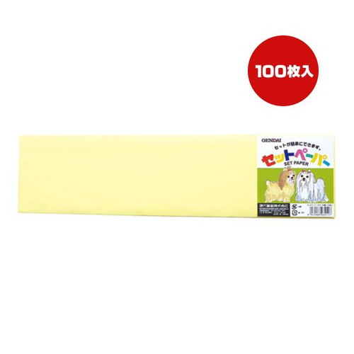 現代製薬 セットペーパーカラー 大 黄 100枚入犬用ラッピングペーパー 被毛保護 和紙素材 日本製 トリミング用品