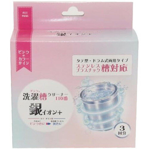 ピンクの洗濯槽クリーナー 110番 銀イオン+柿渋エキス 銀イオン＋ 槽洗浄 ドラム式洗濯機 縦型 洗濯機 ..