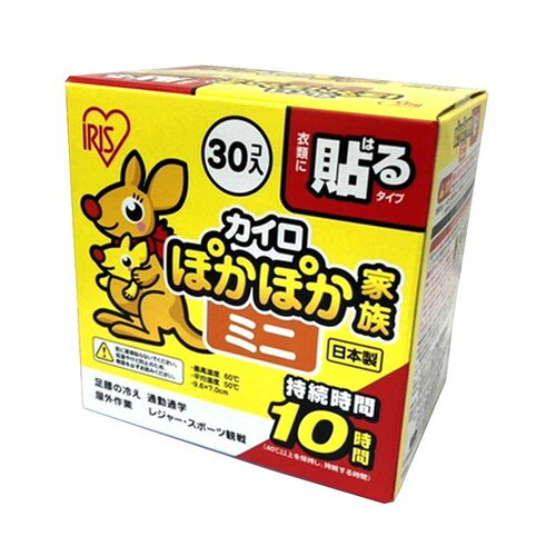 商品名 アイリスフーズ ぽかぽか家族 貼るミニ 30個入 内容量 30個入 サイズ 96×70mm 原材料 鉄粉、水、活性炭、バーミキュライト、塩類、高吸水性樹脂 備考 ※パッケージデザイン等は予告なく変更されることがあります。 ※メーカー都合により商品のリニューアル・変更及び原産国の変更がある場合があります。 区分 雑貨 製造販売元 アイリスオーヤマ IRIS OHYAMA JANコード 4905009678976 広告文責・販売事業者名：株式会社ビアンカ TEL 050-5838-0748