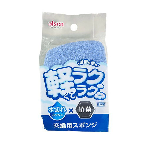 商品名 アイセン バスライト 交換用スポンジ 内容量 1個 商品説明 ●抗菌加工+水切れの良いスポンジを採用しています。※メーカーの都合により、パッケージ・仕様等は予告なく変更になる場合がございます。 サイズ W95×D35×H180mm 材質 ナイロン、ポリウレタン、ナイロン不織布 注意事項 【使用上の注意】・本来の用途以外は使用しない。・火のそばや高温になる場所には置かない。・長年使用された浴槽で光沢がない箇所に使用するとキズがつくことがあるので先に目立たない箇所で試す。・カビ取り剤は使用しない(変色や劣化の原因となる)。・使用後は、よくすすぎ水気を切って乾かす。 備考 ※パッケージデザイン等は予告なく変更されることがあります。 ※メーカー都合により商品のリニューアル・変更及び原産国の変更がある場合があります。 区分 日用品 製造国・原産国 日本 製造販売元 株式会社アイセン JANコード 4901105271165 広告文責・販売事業者名：株式会社ビアンカ TEL 050-5838-0748