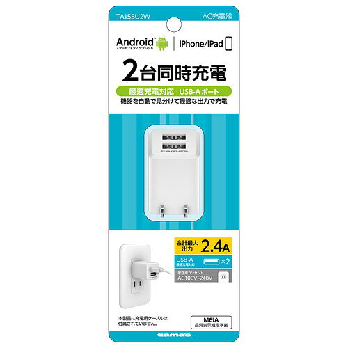 商品名 多摩電子工業 コンセントチャージャー 2.4A ホワイト 内容量 1個 商品説明 ●家庭用コンセントでスマートフォンを充電できるコンセント充電器。●接続した機器(スマホ/タブレット/iPhone/iPad)をICが自動で見分けて、最適な電流で充電をおこなう最適充電対応。●90°回転するACプラグを採用。●海外でも使用できるAC100V～240V対応。※国や地域によって市販の変換プラグが必要になる場合があります。※メーカーの都合により、パッケージ・仕様等は予告なく変更になる場合がございます。 サイズ 約W28×H28×D39mm(ACプラグ含まず) 材質 本体ケース：PC ACプラグ：銅合金+ニッケルめっき 規格概要 ・質量：約37g ・ポート：USB-A×2 ・入力：AC100V～240V 50/60Hz 0.3A ma× ・出力：DC5V 2.4A(合計最大出力) 備考 ※パッケージデザイン等は予告なく変更されることがあります。 ※メーカー都合により商品のリニューアル・変更及び原産国の変更がある場合があります。 区分 雑貨 製造国・原産国 中国 製造販売元 多摩電子工業株式会社 JANコード 4518707312907 広告文責・販売事業者名：株式会社ビアンカ TEL 050-5838-0748