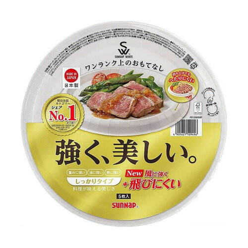 サンナップ SW 風に強い ペーパープレート M 5枚入サンナップ株式会社