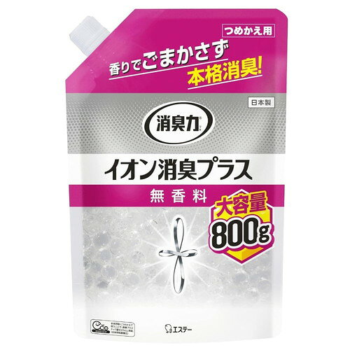 商品名 エステー 消臭力 クリアビーズ イオン消臭プラス 大容量 つめかえ 800g 無香料 内容量 800g 商品説明 ●イオン効果による化学的消臭で、様々な悪臭をしっかり消臭します。●クリアなビーズを採用した、香りでごまかさない無香タイプです。●無香タイプなのでいろいろな場所で使用できます。●キャップ付きノズルを採用し、保管に便利。つめかえ時もこぼれにくい(大容量つめかえ、特大つめかえ)。※中身が減ってビーズが小さくなったら、別売りのつめかえ用をお使いください。※メーカーの都合により、パッケージ・仕様等は予告なく変更になる場合がございます。 サイズ W140×H270×D85mm 成分 アミノ酸系消臭剤、有機酸塩系消臭剤、吸水性樹脂 使用方法 【用途】室内・トイレ用【使用方法】・必ず「消臭力クリアビーズ イオン消臭プラス」の容器に入れて使用する。・小さくなったビーズを捨ててからつめかえる。(1)注ぎ口の根元をしっかり持ち、キャップを反時計まわりに回して開ける。※袋を強く持つと中身が飛び出すことがあるので注意する。(2)こぼさないように容器にゆっくり注ぎ入れる。※他の消臭剤と混ぜない。※ビーズは跳ねやすいので注意する。(3)時計まわりにキャップを回してしっかり閉める。倒れない安定した場所に置く。(4)中身が残った場合は、キャップをしっかりと閉め、倒れない安定した場所に立てて保管する。【使用期間】大容量本体の容器に移し、約2～3.5カ月間持続します。(季節や使用環境により異なる。) 注意事項 【使用上の注意】・本品は食べられない。・幼児の手の届かないところに保管する。・高齢者、幼児、認知症の方などが誤って食べると、気管に入るなど重症になる恐れがあるので、ご家族の方は製品を手の届かないところに置くなど、特に気をつける。・こぼれた場合はすぐに拭き取る。・落下・転倒・破損させない。・高温になるところや直射日光の当たるところには置かない。・膨らんでつまりの原因となるので排水口には流さない。・用途以外に使用しない。※使用期間中はこのパッケージを保管する。※使用後は、地域の規則に従って捨てる。※使用に伴いビーズが黄色くなることがありますが、品質・性能上問題ありません。※液体がビーズから分離することがありますが、性能上問題ありません。・置き場所に注意幼児や認知症の方が誤食しないよう、本体・つめかえの置き場所に特に注意する。【応急処置】・万一、間違って食べた場合は医師に相談する。・液が目に入った場合は充分流水で洗う。皮フについた場合は石けんでよく洗う。異常のある時は医師に相談する。・誤食に注意 備考 ※パッケージデザイン等は予告なく変更されることがあります。 ※メーカー都合により商品のリニューアル・変更及び原産国の変更がある場合があります。 区分 日用品雑貨 製造国・原産国 日本 製造販売元 エステー JANコード 4901070126712 広告文責・販売事業者名：株式会社ビアンカ TEL 050-5838-0748