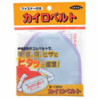 商品説明「カイロベルト チャック付」は、使い捨てカイロを当てたい場所に固定するベルトです。身体を動かしてもカイロがズリ落ちず、快適にご使用いただけ、カイロの使用効果も高めます。伸縮自在のゴムベルトなので、身体にやさしくフィットし、腰・腹・肩...