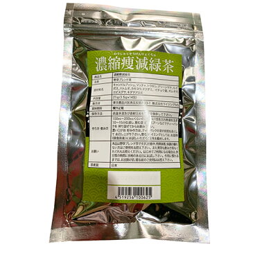 濃縮痩減緑茶 のうしゅくそうげんりょくちゃ 3個セット送料無料
