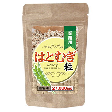 ハトムギ はとむぎ サプリ 送料無料 DHC 同様売れてます◆業務用 はとむぎ粒 90粒◆はと麦 サプリメント はとむぎエキス 粒 ヨクイニン ハトムギ化粧水より手軽[メール便対応商品]【RCP】