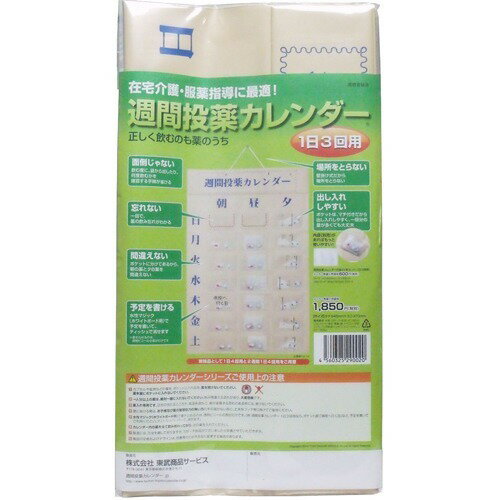 週間投薬カレンダー 1日3回用 1セット服薬カレンダー・飲み忘れ防止