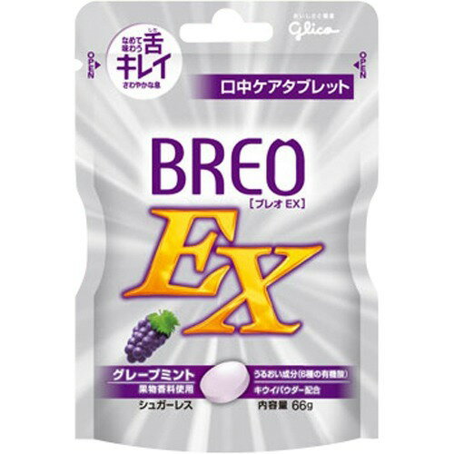 商品名 ブレオEX グレープミント 66g 商品詳細 66g160*30*110※口臭の原因である舌の汚れを綺麗にします 商品説明 ●タブレットの表面がザラザラしているので、舌苔が取れやすい●うるおい成分(6種の有機酸)配合で、舐めるとお口が潤います。●持ち運びに便利なパウチタイプです。 原産国 日本 発売元・製造元・輸入元又は販売元 江崎グリコ JANコード 4901005188570 健康食品 &gt; 美容サポート &gt; エチケットサプリメント &gt; ブレオEX グレープミント 66g広告文責・販売事業者名:株式会社ビアンカTEL 050-5838-0748※一部成分記載省略あり