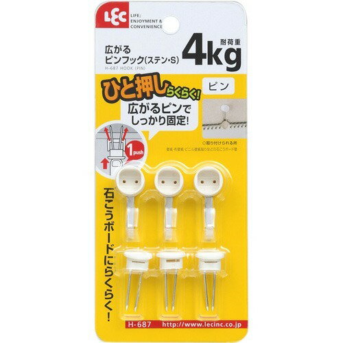 広がるピンフック ステン S 3コ入フック