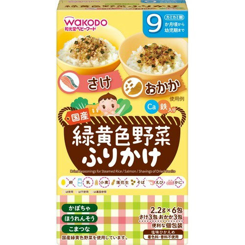 和光堂 緑黄色野菜ふりかけ さけ/おかか 13.2g離乳食 後期 その他(9ヶ月頃から)