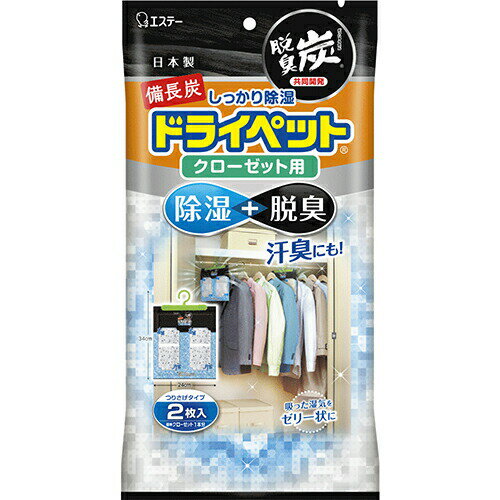 備長炭ドライペット クローゼット用 122g×2枚入 備長炭ドライペット