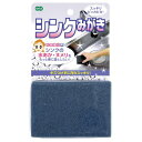 シンクみがき 1コ入
