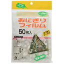 ※パッケージデザイン等は予告なく変更されることがあります。商品説明「おにぎりフィルム AL-1550 50枚入」は、コンビニタイプのおにぎりを作れるおにぎり用ラップです。シール50枚付き。お召し上がり方(1)「1」を下に引いて開ける。(2)そのまま裏に回す。(3)「3」「2」をつまんで引く。※「2」の内側の白いフィルムも引いてください使用方法(1)フィルムの表側(印刷面)をうらにして、フィルムの左端(矢印の所)から、のりをフィルムとフィルムの間に入れる。(2)フィルムの上に図のようにおにぎりを置く。おにぎりは1辺が約7-8cm位が適当。 ※印刷面におにぎりを置かないこと。(3)フィルムを2つに折り、角を折り曲げる。(4)外側も折り曲げてシールを貼って出来上がり。使用上の注意●食品用としてご使用ください。●火のそばに置かないでください。●電子レンジには使用しないでください。●フィルムの印刷面におにぎりを置かないでください。●おにぎりはさましてから包んでください。製品仕様●原料樹脂：ポリプロピレン●耐熱：約80度原産国日本お問い合わせ先アートナップ株式会社TEL：0575-33-0940ホーム＆キッチン　&gt　キッチン　&gt　台所便利グッズ　&gt　おにぎり用ラップ　&gt　おにぎりフィルム AL-1550 50枚入 発売元　アートナップ原産国 日本内容量：50枚サイズ：約14cm*23.5cmJANコード：　4901091155111※一部成分記載省略あり広告文責・販売事業者名:株式会社ビアンカTEL 050-5838-0748 ホーム＆キッチン[キッチン/台所便利グッズ/おにぎり用ラップ]