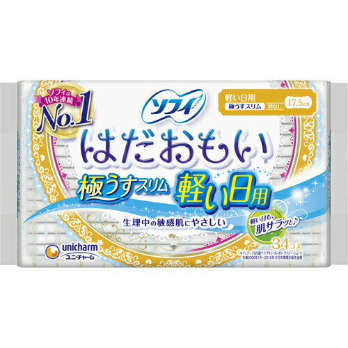 商品名 ソフィ はだおもい 極うすスリム 軽い日用 羽なし 34枚入 商品詳細 内容量：34枚サイズ：17.5cm※軽い日もつけていないような軽やかな心地で過ごせる極薄タイプのナプキン(羽なし)です。 商品説明 「ソフィ はだおもい 極うすスリム 軽い日用 羽なし 34枚入」は、軽い日もつけていないような軽やかな心地で過ごせる極薄タイプのナプキン(羽なし)です。軽い日にぴったりの極薄携帯を実現しました。「はだおもいシート」搭載で、この薄さでもしっかり吸収して表面はべたつきません。軽い日も、肌さらっと、快適に過ごせます。医薬部外品。 使用方法 生理時に適宜取り替えてご使用ください。 使用上の注意 ●お肌に合わないときは医師に相談してください。●使用後のナプキンは個別ラップに包んですててください。トイレにすてないでください。 保管上の注意 開封後はほこりや虫などの異物が入らないよう、衛生的に保管してください。 構成材料 表面材：ポリエチレン、ポリエステル色調：白、青 原産国 日本 お問い合わせ先 ユニ・チャーム株式会社 お客様相談ダイヤルフリーダイヤル：0120-423-001受付時間(祝日を除く)月曜日-金曜日/9：30-17：00 JANコード 4903111307340 発売元 ユニ・チャーム 広告文責・販売事業者名:株式会社ビアンカTEL 050-5838-0748※一部成分記載省略あり区分：医薬部外品