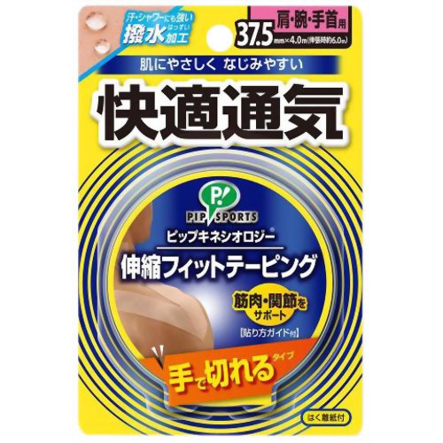 Flexible - ピップスポーツ キネシオロジーテープ 快適通気 手で切れるタイプ 肩・腕・手首用 1本入