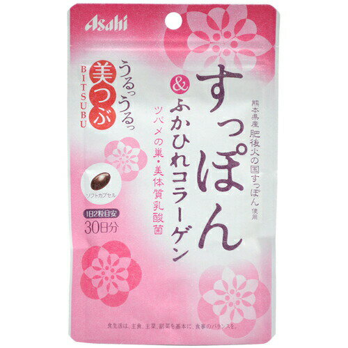 商品名 美つぶ すっぽん＆ふかひれコラーゲン 30日分 60粒 商品詳細 内容量：60粒(1粒重量330mg(内容液200mg))※熊本県産「肥後火の国すっぽん」を使用し、ふかひれ、ツバメの巣などを加えた健康補助食品です。 商品説明 「美つぶ すっぽん＆ふかひれコラーゲン 30日分 60粒」は、熊本県産「肥後火の国すっぽん」を使用し、ふかひれ、ツバメの巣などを加えた健康補助食品です。さらに、アサヒグループと農研機構畜産草地研究所の共同研究で生まれたオリジナル素材「美体質乳酸菌(R)」を配合しています。素材がぎゅっと詰まっています。毎日の健康と美容にお役立てください。 お召し上がり方 1日2粒を目安に、水またはお湯とともにお召し上がりください。 ご注意 ●記載の目安量をお守りください。●体質によりまれに身体に合わない場合や、発疹などのアレルギー症状が出る場合があります。その場合は使用を中止してください。●小児、妊娠・授乳中の方は、お召し上がりにならないでください。●現在治療を受けている方は、医師にご相談の上お召し上がりください。●小児の手の届かないところに置いてください。●品質保持のために開封後は開封口のチャックをしっかり閉めて保管してください。●天然由来の原料を使用しているため、色やにおいが変化する場合がありますが、品質に問題ありません。●保存環境によってはカプセルが付着する場合がありますが、品質に間題ありません。 保存方法 直射日光をさけ、湿気の少ない涼しい場所に保管してください。 お問い合わせ先 お客様相談室フリーダイヤル：0120-630611受付時間10：00-17：00(土・日・祝日を除きます)製造者アサヒフードアンドヘルスケア株式会社東京都墨田区吾妻橋1-23-1 その他 名称 すっぽん加工食品 原材料名 オリーブ油 すっぽん末(熊本県産) 乳酸菌末(殺菌) ふかひれコラーゲンペプチド ツバメの巣エキス末(デキストリン、ツバメの巣エキス) ゼラチン グリセリン カラメル色素 ミツロウ 乳化剤 栄養成分表示 2粒(660mg)あたり エネルギー 3.63kcal たんぱく質 0.29g 脂質 0.25g 炭水化物 0.056g ナトリウム 0.1-5mg その他の成分 製造時配合(2粒あたり) すっぽん末 100mg 乳酸菌末(殺菌) 50mg ふかひれコラーゲン 10mg ツバメの巣エキス末 1mg スッポンとは スッポンはカルシウムやタンパク質、とくに必須アミノ酸やビタミン、ミネラル類をバランスよく含み、動物でありながらその脂肪は植物性油脂と同じ不飽和脂肪酸で、リノール酸を多く含んでいます。 JANコード 4946842636846 製造元 アサヒフードアンドヘルスケア 健康食品 &gt; 動物由来 &gt; 美つぶ すっぽん＆ふかひれコラーゲン 30日分 60粒広告文責・販売事業者名:株式会社ビアンカTEL 050-5838-0748※一部成分記載省略あり※メーカー名・原産国：パッケージ裏に記載。※区分：健康食品