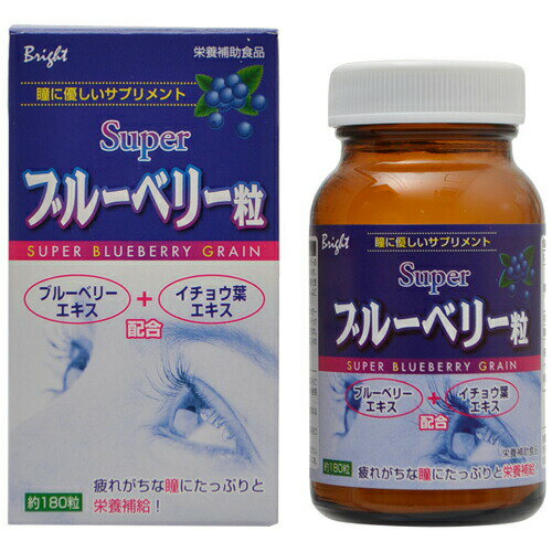 商品名 スーパーブルーベリー粒 180粒 商品詳細 内容量：45g(250mg×約180粒)1日量(目安)：8-12粒約15-22日分※アントシアニンを含むフィンランド産ホワートルベリーを使用した健康補助食品です。 商品説明 「スーパーブルーベリー粒 180粒」は、アントシアニンを含むフィンランド産ホワートルベリーを使用した健康補助食品です。ホワートルベリーの他、イチョウ葉エキス末を加えています。毎日の健康維持をサポートします。 お召し上がり方 栄養補助食品として、1日当たり8-12粒を目安に水またはぬるま湯と一緒にお召し上がりください。 ご注意 ●まれに体質やその日の体調により合わない場合もございますので、ご使用中体調のすぐれない時は一時使用を中止してください。●本品は自然素材を加工したものですので、色調が異なる場合がありますが、品質には問題はありません。●食品によるアレルギーが認められる方は、原材料名をご確認ください。●開封後はキャップをしっかり閉めて保存してくさい。●食生活は、主食、主菜、副菜を基本に、食事のバランスを。 保存方法 直射日光・高温多湿を避けて、冷暗所に保存してください。 お問い合わせ先 販売者株式会社ブライト産業兵庫県芦屋市茶屋之町3-2 その他 名称 ホワートルベリー含有加工食品 原材料名 乳糖 還元麦芽糖 ブルーベリー粉末 ブルーベリーエキス末(ホワートルベリー) イチョウ葉エキス末 ショ糖エステル 栄養成分表示 12粒(3g)あたり エネルギー 12.1kcal たんぱく質 0g 脂質 0.1g 炭水化物 2.8g ナトリウム 0.1mg その他の成分 12粒(3g)あたり フィンランド産ホワートルベリー 100mg アントシアニン 28mg ブルーベリーとは ブルーベリーはツツジ科の落葉小低木で、原産地は北米からカナダにかけての一帯です。英国空軍に長時間の飛行をものともしないパイロットがおり、そのパイロットがブルーベリー入りのジャムを食べていたことが巷で有名になり、ブルーベリーが脚光を浴びるようになりました。 JANコード 4562104039127 販売元 ブライト産業 健康食品 &gt; 植物由来 &gt; 果実・果物 &gt; スーパーブルーベリー粒 180粒広告文責・販売事業者名:株式会社ビアンカTEL 050-5838-0748※一部成分記載省略あり※メーカー名：パッケージ裏に記載。※製造国または原産国：日本※区分：健康食品