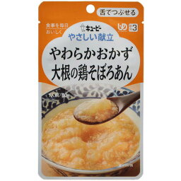 介護食/区分3 キユーピー やさしい献立 やわらかおかず 大根の鶏そぼろあん 80g