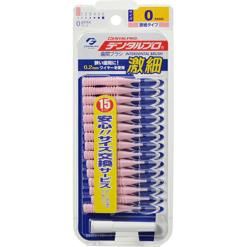 Rakuten - デンタルプロ 激細歯間ブラシ サイズ0 15本入