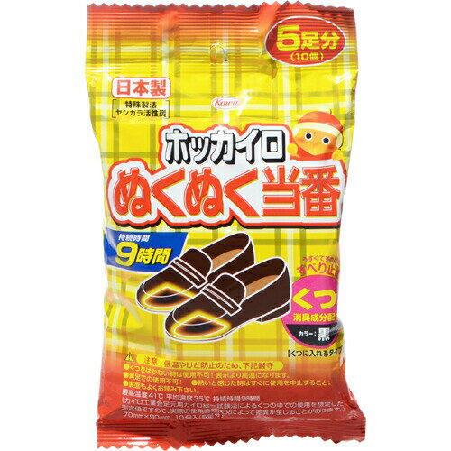 ホッカイロ ぬくぬく当番 くつ用 すべり止め付 黒 5足分(10個)