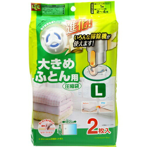 大きめふとん用圧縮袋 L 2枚入