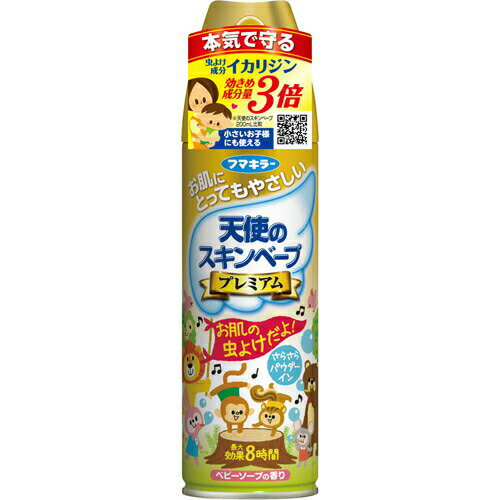 商品名 フマキラー 天使のスキンベーププレミアム 虫よけ スプレータイプ 200ml 商品詳細 内容量：200ml※最大で効果が8時間持続し、効き目成分量が従来品の3倍(*)含有した、小さいお子様にも使えるお肌の虫よけスプレーです。商品のお届けについて：こちらの商品は空輸禁止商品です。北海道ならびに沖縄への発送は、お届け予定日よりも遅れる場合がございます。 商品説明 「フマキラー 天使のスキンベーププレミアム 虫よけ スプレータイプ 200ml」は、最大で効果が8時間持続し、効き目成分量が従来品の3倍(*)含有した、小さいお子様にも使えるお肌の虫よけスプレーです。さらさらパウダーインでベタつきがありません。虫よけ成分イカリジン15%配合。ベビーソープの香り。医薬部外品。*「天使のスキンベープ200ml」との比較商品のお届けについて：こちらの商品は空輸禁止商品です。北海道ならびに沖縄への発送は、お届け予定日よりも遅れる場合がございます。 使用方法 ●使用前に缶をよく振り、肌から約10cm離して、適量を肌の露出部にまんべんなくスプレーしてください。●顔・首筋等には、手のひらに一度スプレーしてから塗りひろげてください。※本剤噴射量の参考値：1秒あたり約0.6ml ご注意 【してはいけないこと】●110秒以上連続噴射しない。●服や口の周囲、粘膜や傷口等、肌の弱い部分には使用しない。誤ってかかった場合は、直ちに水でよく洗う。【相談すること】●眼に入ったり、飲んだり、なめたり、吸い込んだりすることがないようにし、塗布した手で目をこすらない。●万一眼に入った場合には、すぐに大量の水またはぬるま湯でよく洗い流す。また、具合が悪くなる等の症状が現れた場合には、直ちに本剤にエタノールとイカリジンが含まれていることを医師に告げ、診療を受ける。【その他の注意】●定められた用法・用量を厳守する。●漫然とした使用をさけ、蚊、ブユ等が多い戸外での使用等、必要な場合にのみ使用する。●乳幼児や初めて使う人、肌が敏感な人は、上腕の内側等に少量スプレーし、その箇所に異常のないことを確かめてから使用する。●噴霧気体を直接吸入しないよう注意する。●同じ箇所に連続して3秒以上噴霧しないよう注意する。●本品の1回使用による忌避効果の持続時間は、概ね6-8時間である。●本品を噴霧または塗布した後は、経過時間や使用時の使用者の発汗等の状況を踏まえて、適宜、本品を再度使用する。●子供に使用する時は、保護者等が子供に噴射物を吸い込まないよう注意して使用するか、保護者等が自分の手にスプレーした後で子供に塗布する。●子供の手には塗布しない(眼をこすったり、舐めたりするおそれがあるため)。●飲食物・食器・玩具・飼料、観賞魚・小鳥等のペット類、貴金属、ストッキング、合成繊維の衣料・皮革製品・毛皮・家具・塗装面・フローリング・プラスチック製品等にかからないようにする。●マニキュア、ジェルネイル等、装飾したネイルに直接かからないよう注意する。●万一肌に異常が現れた時は、直ちに使用を中止する。●肌の露出部の他、必要に応じて履物やズボンの上からスプレーして使用する。衣服に噴霧する場合は、繊維の種類によってはしみ、しわ等の原因になることがあるため、目立たない場所で影響がないことを確認してから使用する。また、本剤を使用した衣類は、洗濯する。●換気する。 成分 有効成分：イカリジン15%(原液濃度)その他の成分：BG、無水ケイ酸、グリセリン脂肪酸エステル、香料、エタノール、LPG 原産国 日本 お問い合わせ先 フマキラー株式会社 お客様相談室TEL：0077-788-555TEL：03-3255-6400 JANコード 4902424440614 製造販売元 フマキラー 日用品 &gt; 虫よけ・殺虫剤・忌避 &gt; 虫除け(虫よけ) &gt; フマキラー 天使のスキンベーププレミアム 虫よけ スプレータイプ 200ml広告文責・販売事業者名:株式会社ビアンカTEL 050-5838-0748※一部成分記載省略あり※メーカー名・原産国：パッケージ裏に記載。※区分：医薬部外品