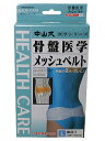 中山式骨盤医学メッシュベルト ウェスト90~110cm(4)