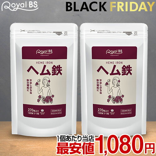 ヘム鉄 まとめ買い 2個セット鉄分 ミネラル 鉄サプリメント 鉄分不足 鉄分補給 Fe 鉄 健康サプリ サプ..