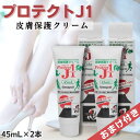 【2本セット】 プロテクトJ1 45ml 皮膚保護 クリーム ProtectJ1 靴擦れ スポーツ 運動 日常生活 皮膚 摩擦 回避 保護 パンプス ヒール つま先 かかと 靴ずれ 外反母趾 股ずれ 手洗 手荒れ 擦れ スキントラブル マスク 擦れ 予防 乾燥肌 優しい 長時間持続型 クリーム