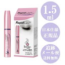 ラピッドラッシュ 1.5ml まつ毛美容液 RapidLash 日本仕様正規品 ベリタス 日本仕様 正規品 低刺激タイプ まつ毛 まつげ まつげ美容液 睫毛 まつ毛スケール付き ロット番号付き正規品