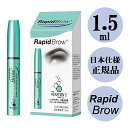 ラピッドブロウ 1.5ml 眉毛美容液 RapidBrow 日本仕様正規品 ベリタス 日本仕様 正規品 低刺激タイプ まゆ毛 まゆげ アイブロウ まゆ毛美容液 眉毛 ロット番号付き正規品 1