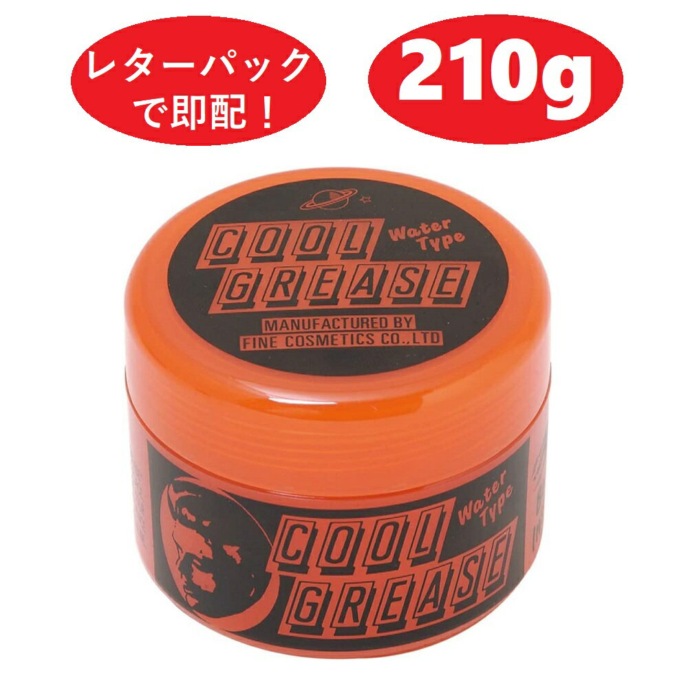 クールグリースR ワックス 210g ヘアスタイリング ポマード ヘアセット スタイリング剤 整髪料 水溶性 アップルの香り プロ用 人気 ランキング ファインコスメティックス 阪本高生堂 (210g 1個)