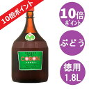 ポイント10倍！ コーボン 徳用サイズ ぶどう味 1800ml 第一酵母 天然酵母 ( 植物エキス発酵 ) 飲料