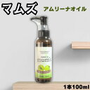マムズ アムリーナオイル ヘナオイル アムラ 頭皮 化粧落とし クレンジング 100ml